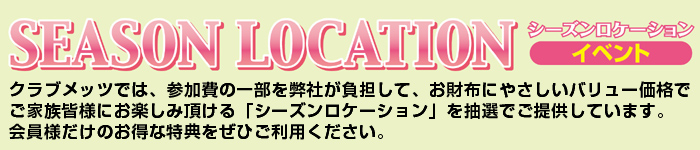 �V�[�Y�����P�[�V����
