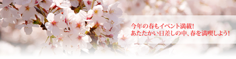 メッツイベント満載! 満喫しよう!!