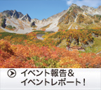 �C�x���g�񍐁E�C�x���g���|�[�g