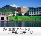 �S���̃��]�[�g�z�e�����R�e�[�W