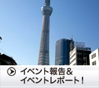 �C�x���g�񍐁E�C�x���g���|�[�g